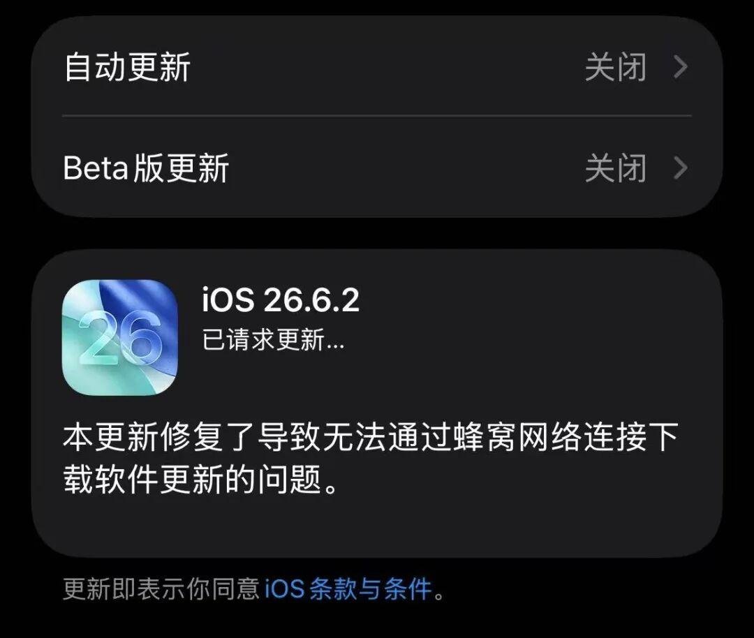 临近发布会紧急推送！iOS26.6.2正式版来袭距离苹果秋季发布会不足一天