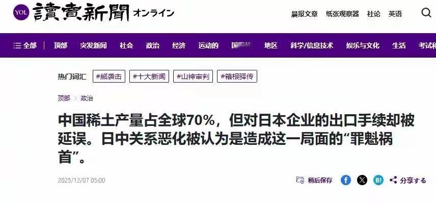 “稀土牌”打出来了？中国出口审批放缓，触动日本产业敏感神经中日博弈再添变数！