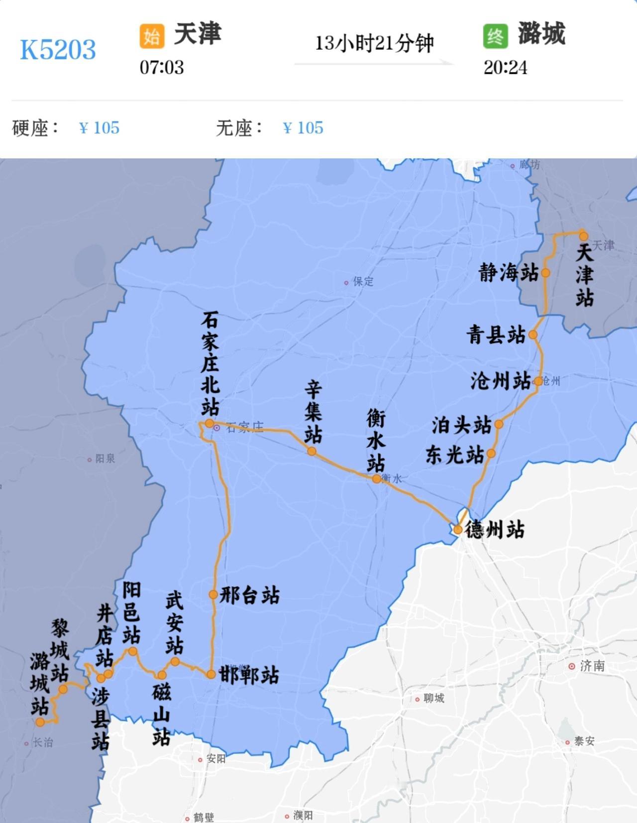 2026年1月29日起潞城到天津K5204次列车增加停靠石家庄北站，当天15点5