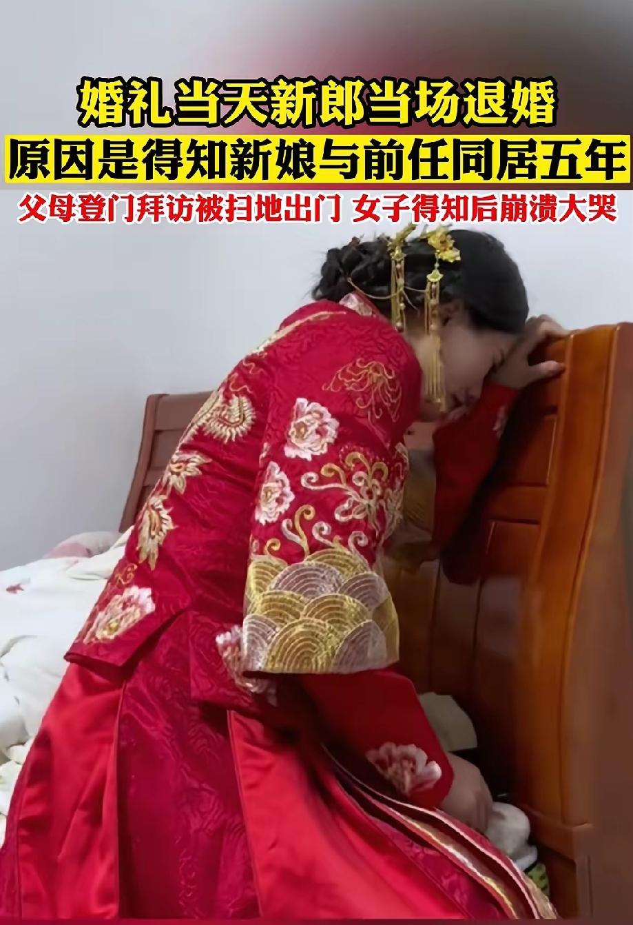 活该！这都是偷吃禁果的下场原本开开心心的大婚之日，男方意外得知女方婚前曾和前