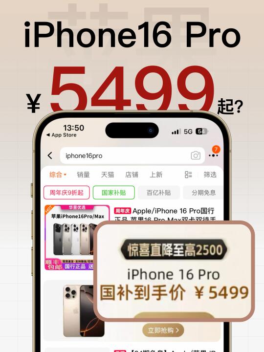 现在！🐱618国补太划算❗️16Pro直降2.5k