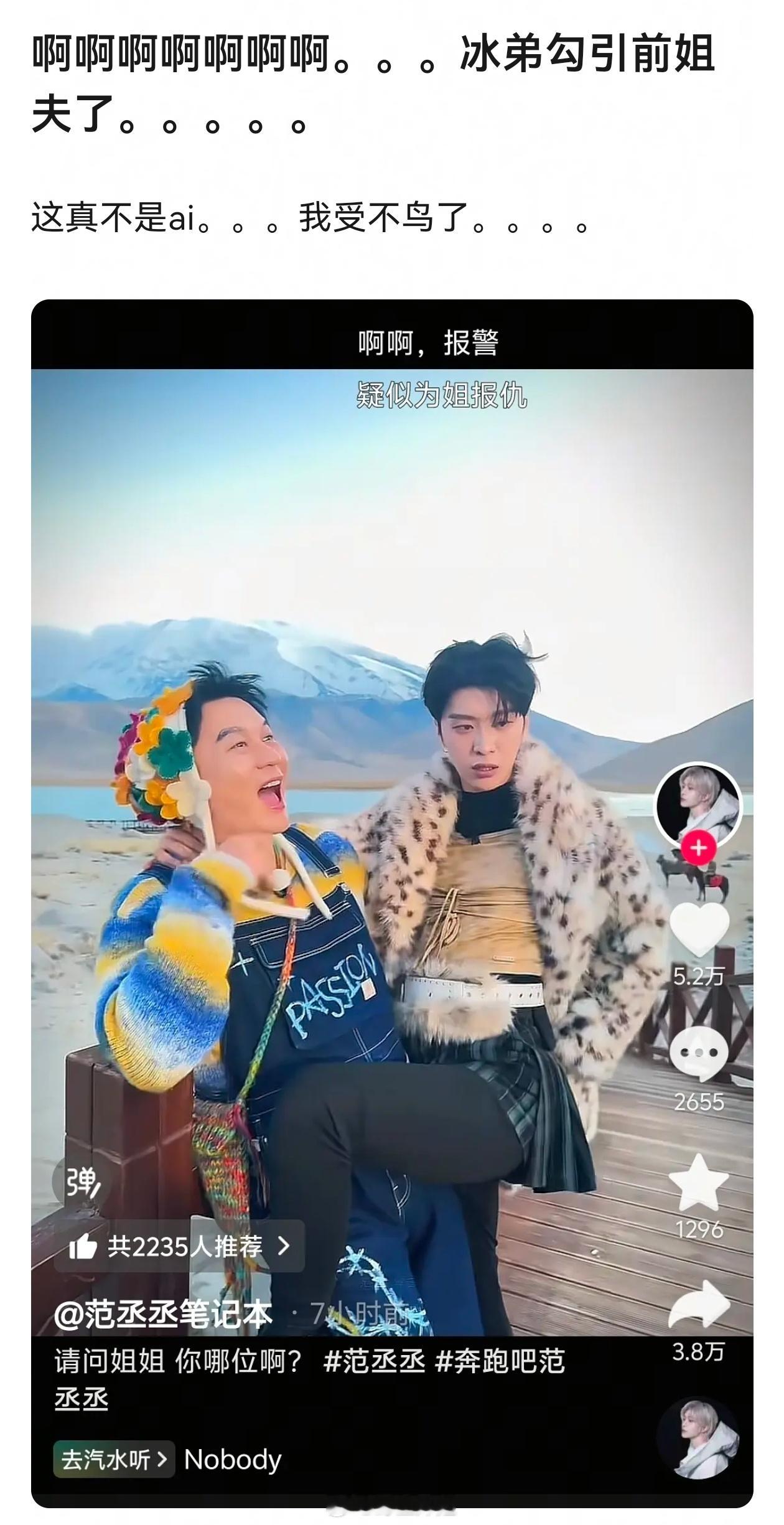 范丞丞在乎fbb想法、fbb和李晨闹掰了，这两件事只能有一件是真的吧。。