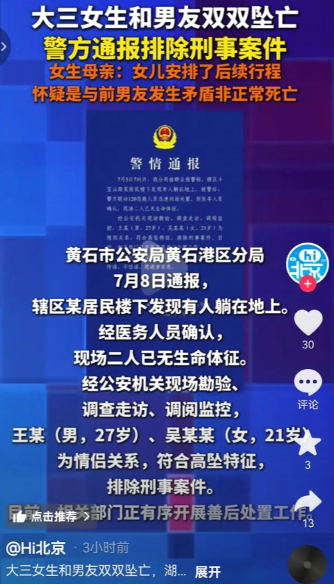 悲剧！湖北高校情侣校内坠楼身亡，母亲质疑真相，背后细节令人深思