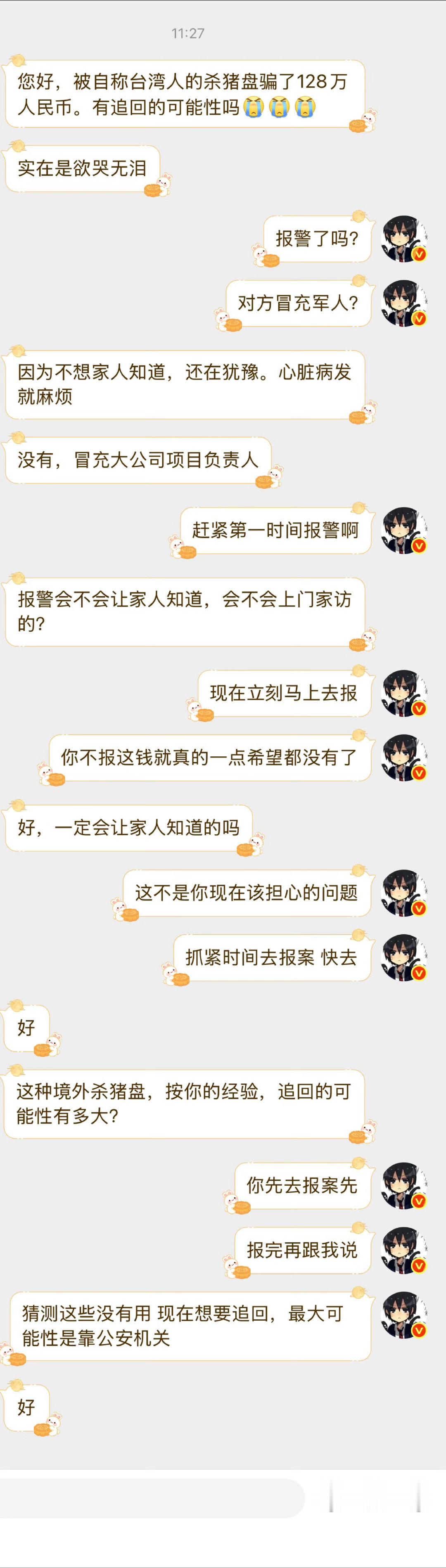 哎，又一位被杀猪盘诈骗，这次被骗了128万。​