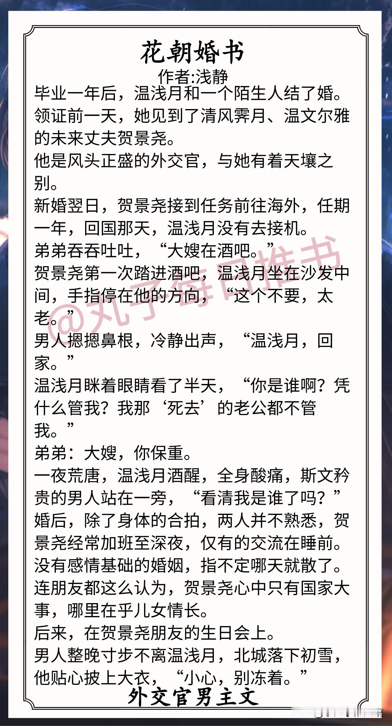 🌈外交官男主文合集1.《花朝婚书》作者:浅静（温柔清冷律师v
