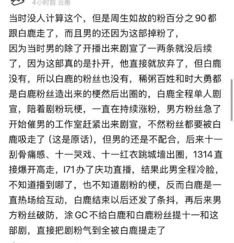 原来如此啊，怪不得任七扑的粉丝这么想开除白鹿周生如故的实绩，原来真正应该被开除的