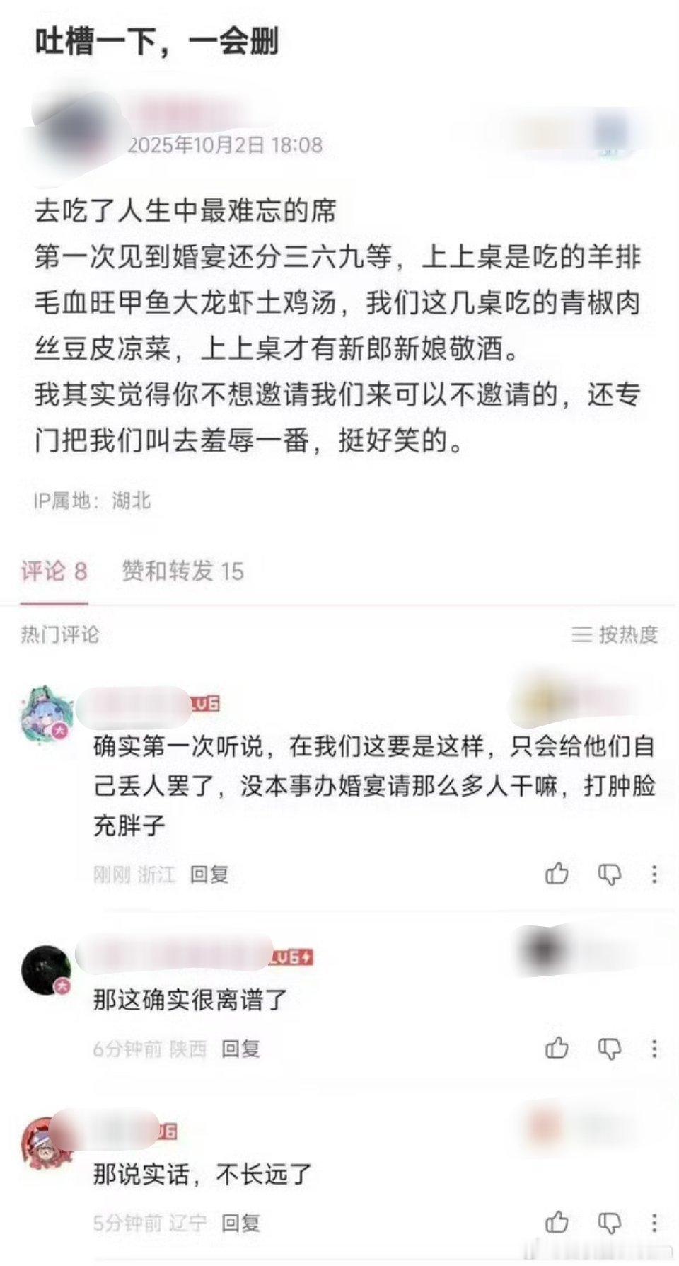 人生中最难忘的婚席，第一次见到婚席还分三六九等的。[哆啦A梦吃惊