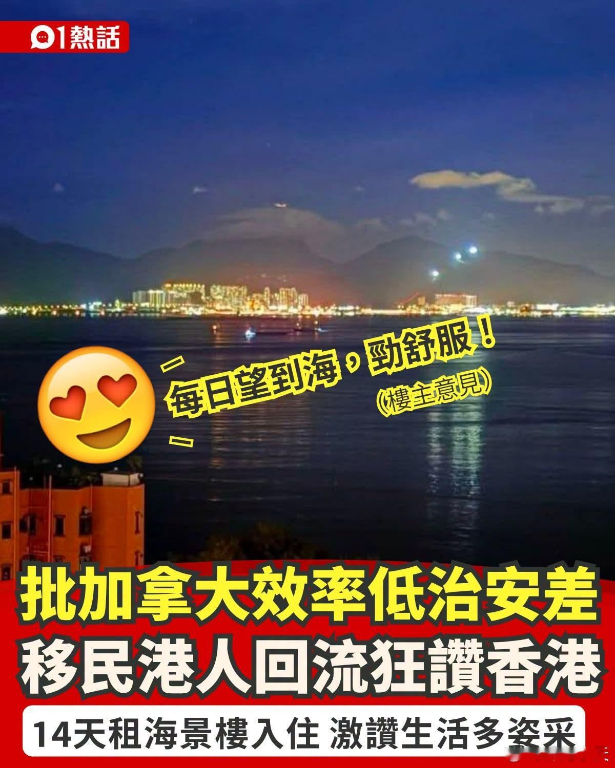 港媒：批加拿大效率低治安差，移民港人回流狂赞香港香港01报道，有移居加拿大但已回