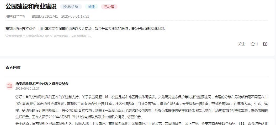 西安高新技术产业开发区管理委员会消息：关于网友反映“高新区的公园特别少，出门基