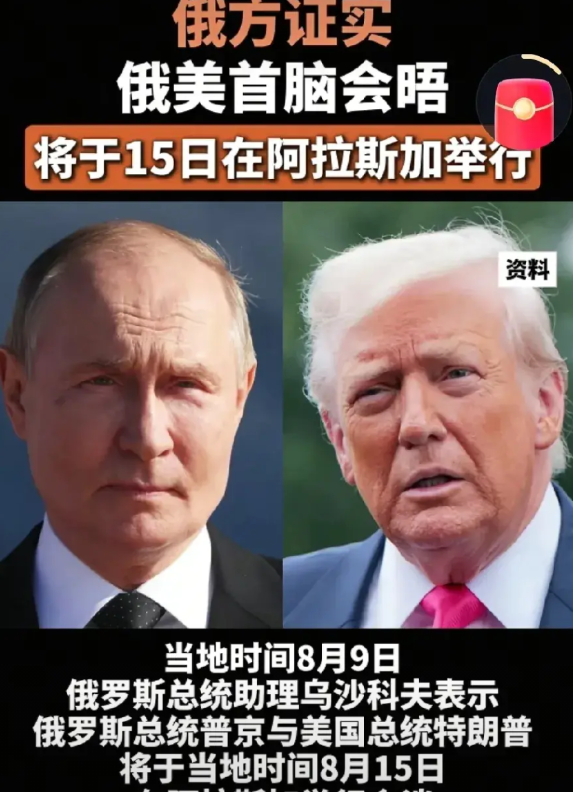 泽连斯基懵了，俄美首脑将于15日在阿拉斯加会谈，没有乌克兰。这说明俄乌停火议
