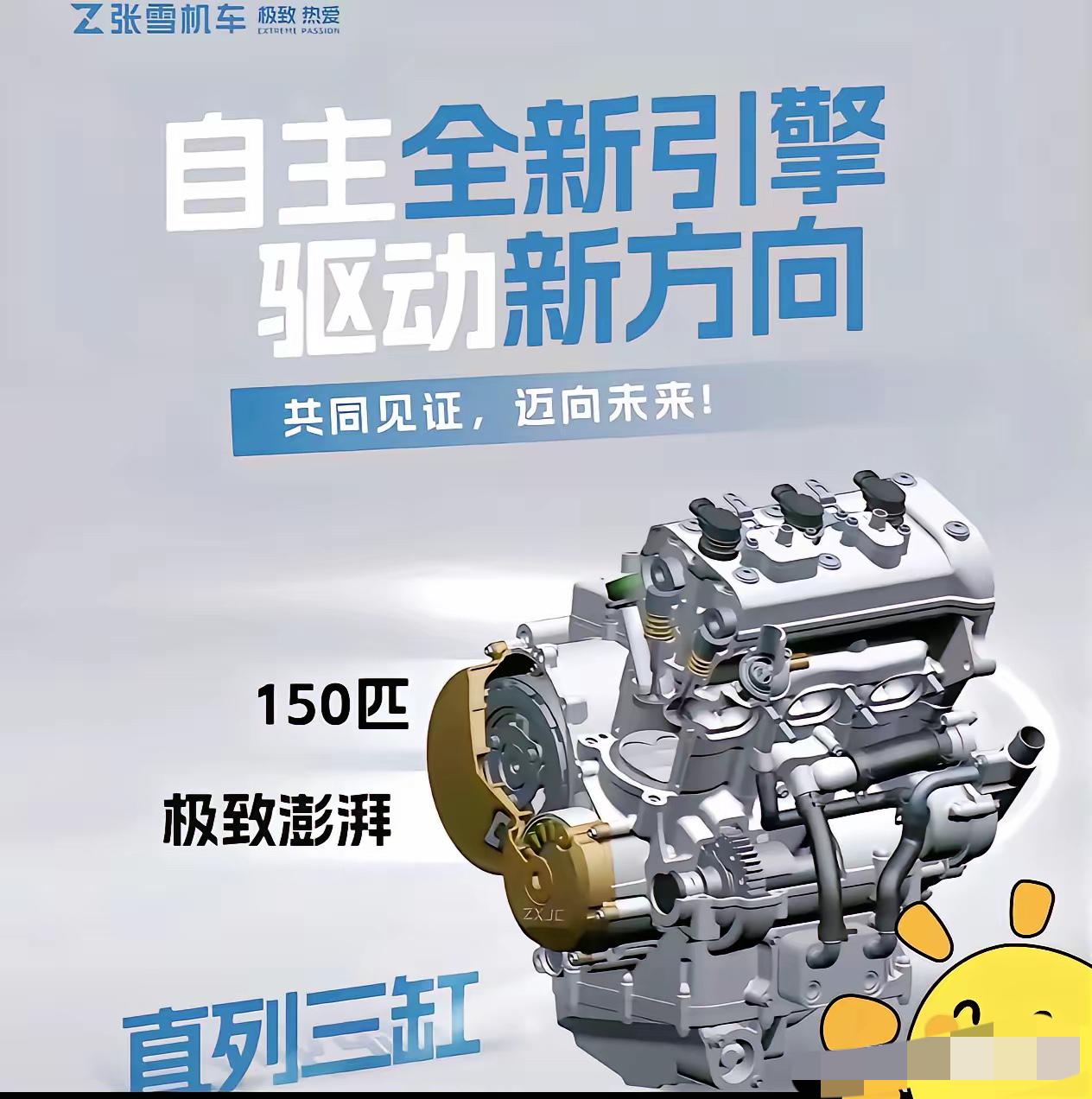 张雪又有新项目了，自家研发的819cc三缸发动机，功率153匹，整机重52kg，