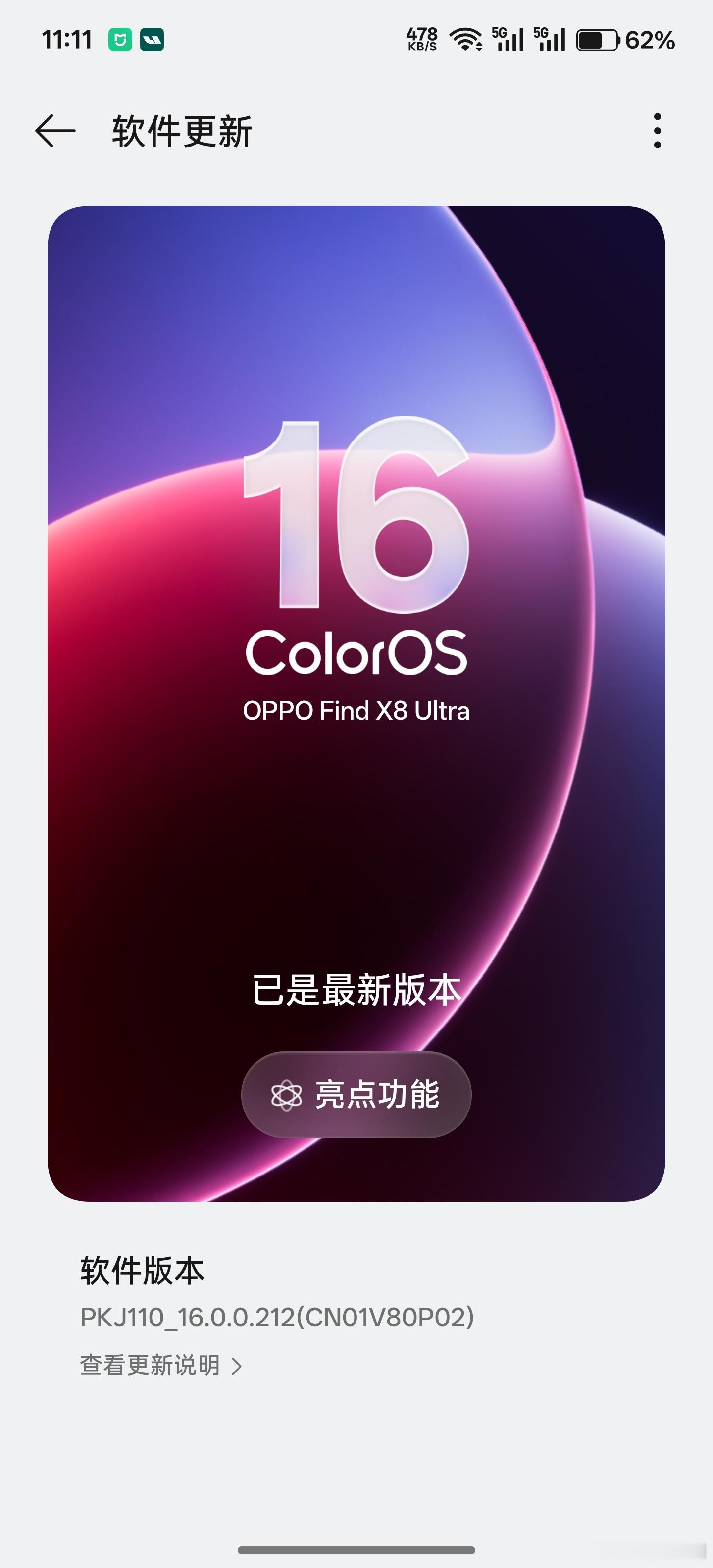 给X8Ultra升级一波ColorOS16，大伙升级后感觉如何？​​​