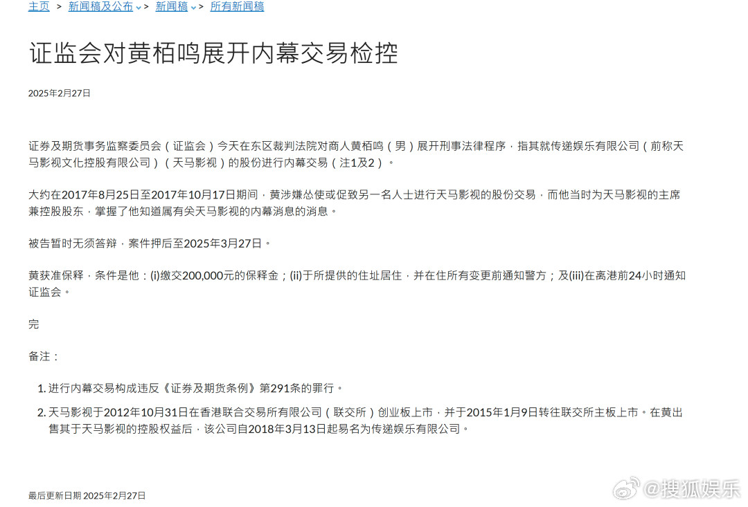 黄百鸣内幕交易案罪名成立据港媒报道，79岁导演黄百鸣（原名黄栢鸣）在第三方协商收