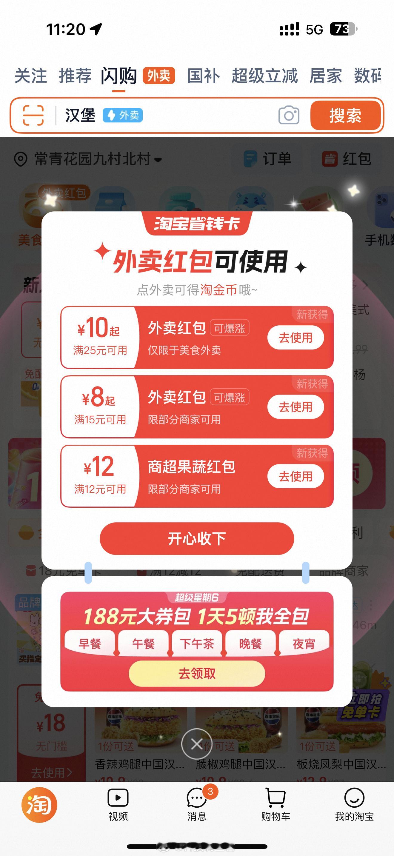 淘宝闪购淘宝闪购确实比美团和京东要便宜，亲测有效，但是不知道闪购时效性是多少，所