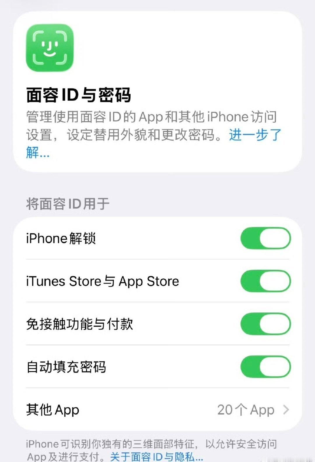 iPhone面容ID不止能开锁屏除了开锁屏，还能锁定应用，移动付款。。这不是常