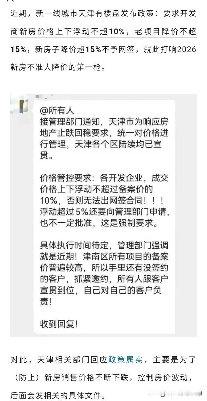 厉害了，限跌令又重出江湖，之前房价暴涨的时候有限涨令，如今出现限跌令也不是什么事