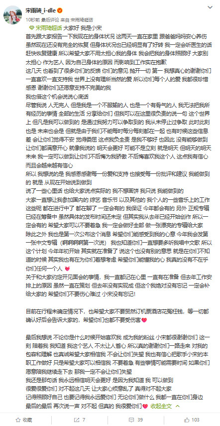 宋雨琦发长文报平安宋雨琦将发布第一张中文专辑近期，因伤需要调养暂时缺席《奔跑吧