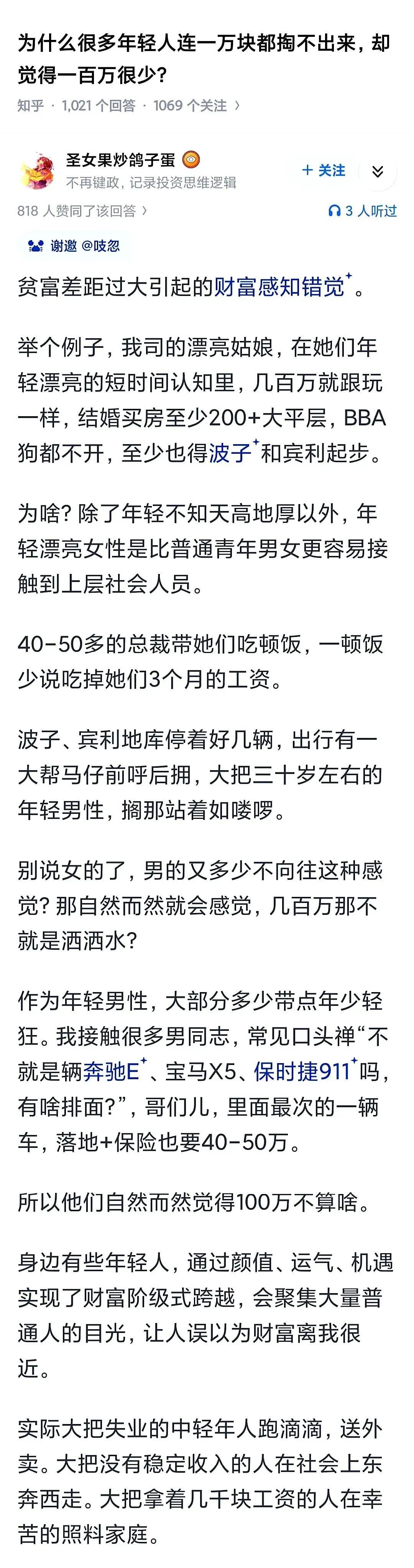 为什么很多年轻人连一万块都掏不出来，却觉得一百万很少？我们老板就经常说，有些年
