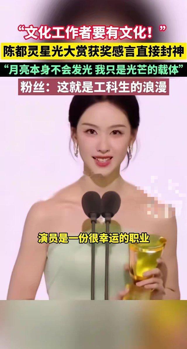 同样是演员，同样是发表感言，钟楚曦和陈都灵一个地下一个天上。​​​