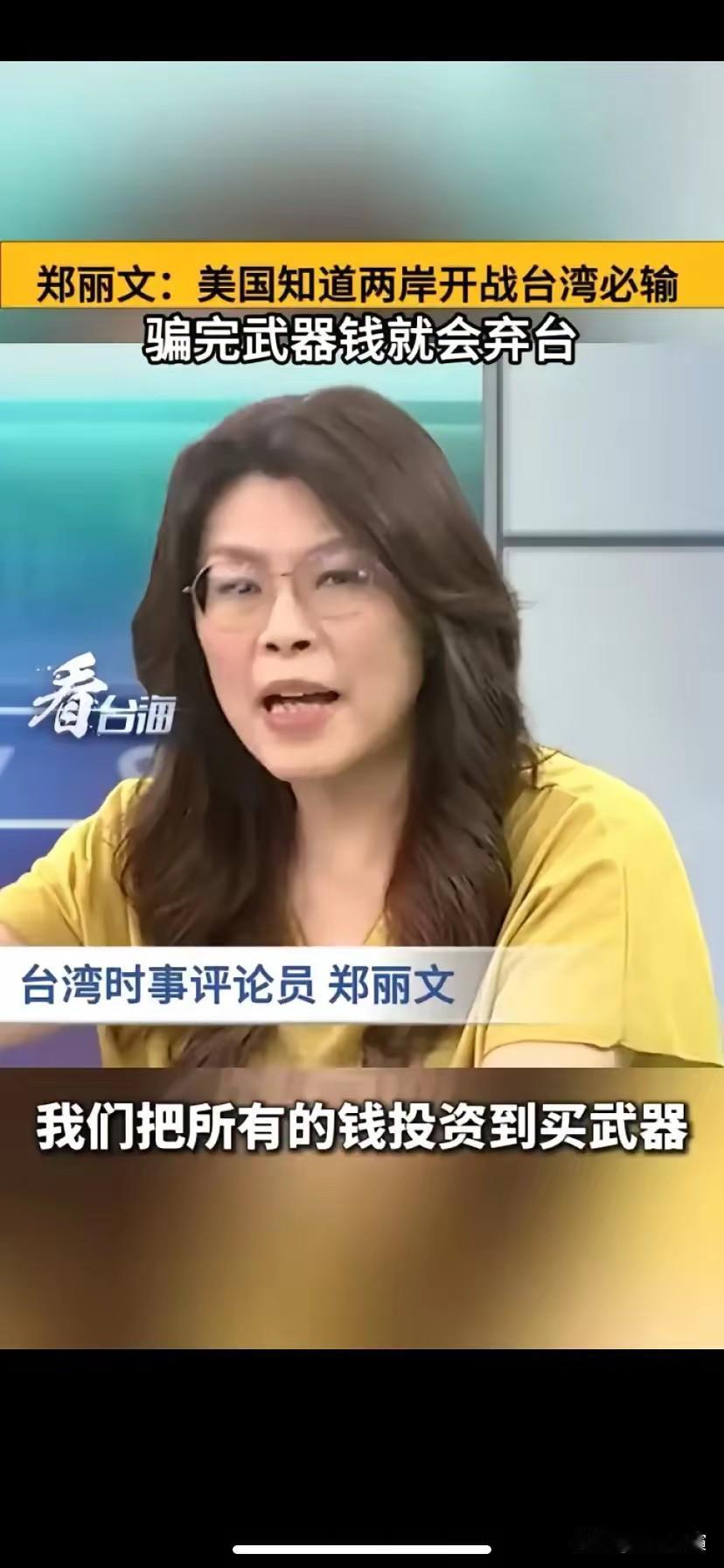台国民党郑丽文要求：请大陆的一些朋友，不要对台湾喊杀喊打！郑丽文现在正在竞选