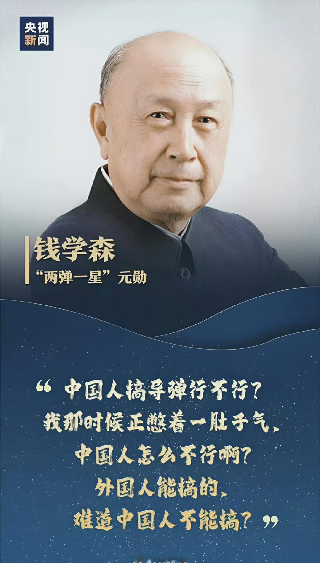 这才是中国人该追的明星，他们没有耀眼的流量光环，却撑起了大国底气。“两弹一星