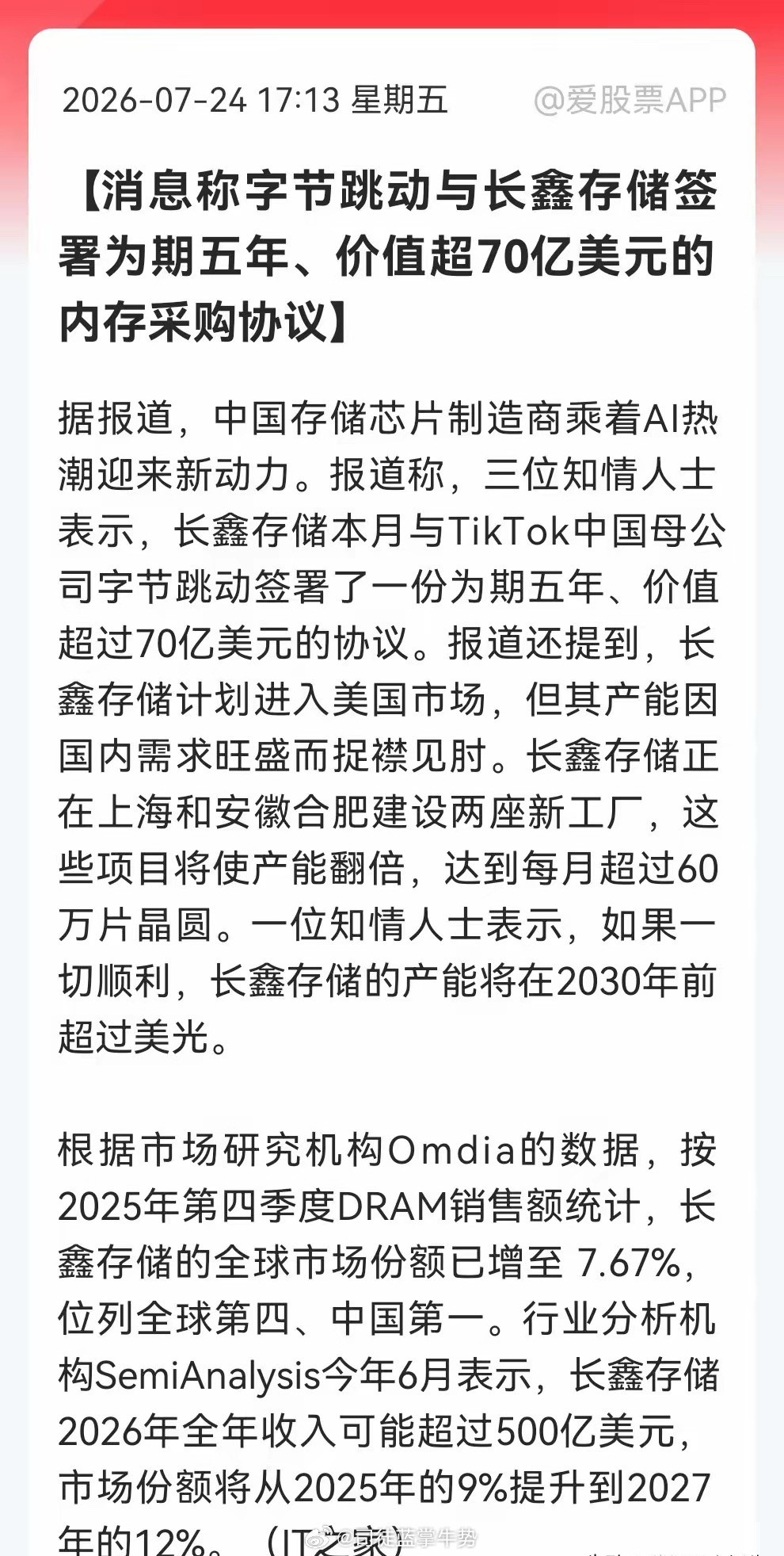 一则重磅传闻“曝出”，一旦成真，科技必然再次点燃……据传，字节跳动与长鑫存储签订