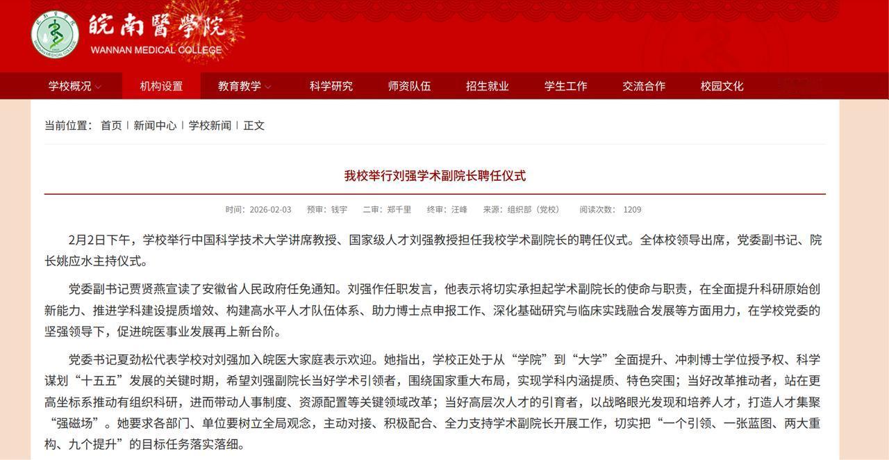 皖南医学院新增一位学术副校长，系国家杰青，来自中科大！近日，皖南医学院举行学