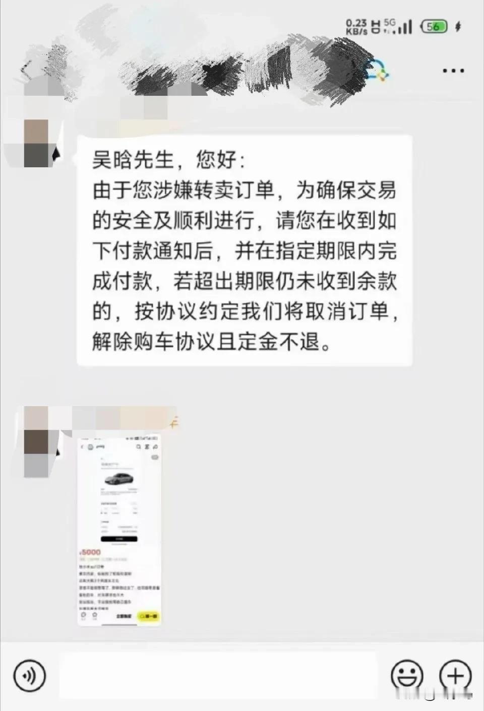 所以，小米SU7Ultra是个别“准车主”被催全款呢？还是所有“准车主”都需要