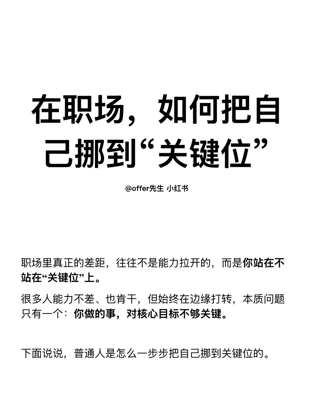 在职场，如何把自己挪到“关键位”