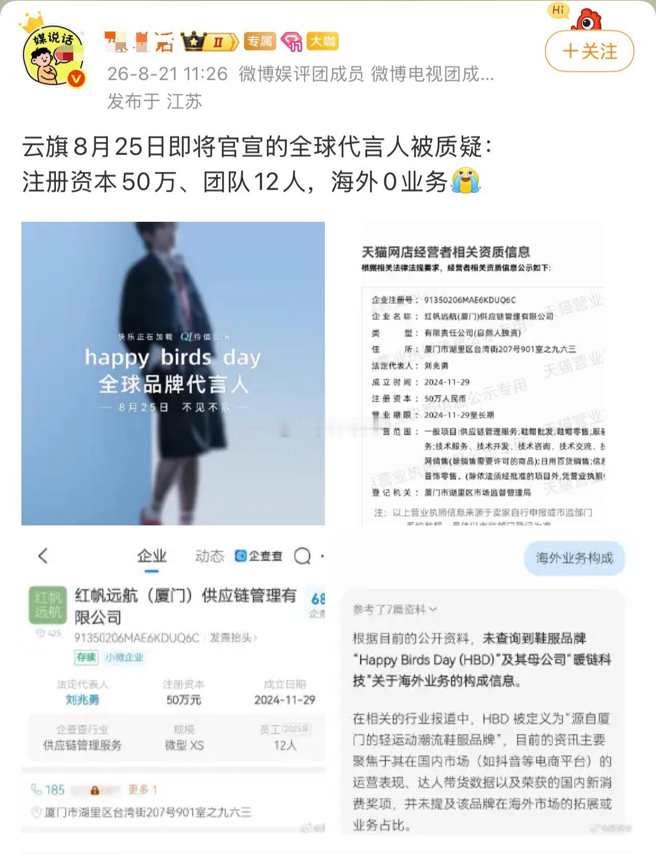 云旗新代言还没官宣就被质疑了！