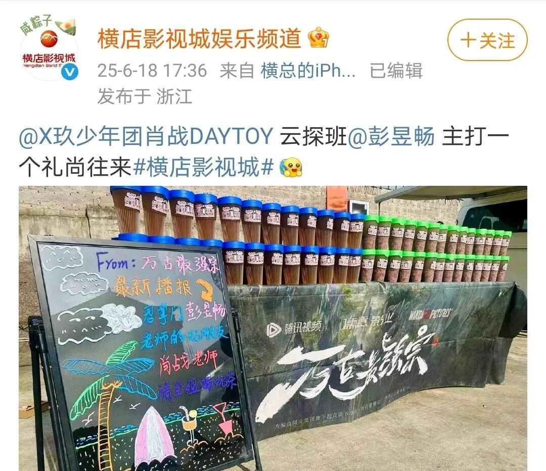 昨天彭昱畅请肖战，今天礼尚往来，好好好，羡慕ing[呲牙笑]彭昱畅请肖战的奶茶是