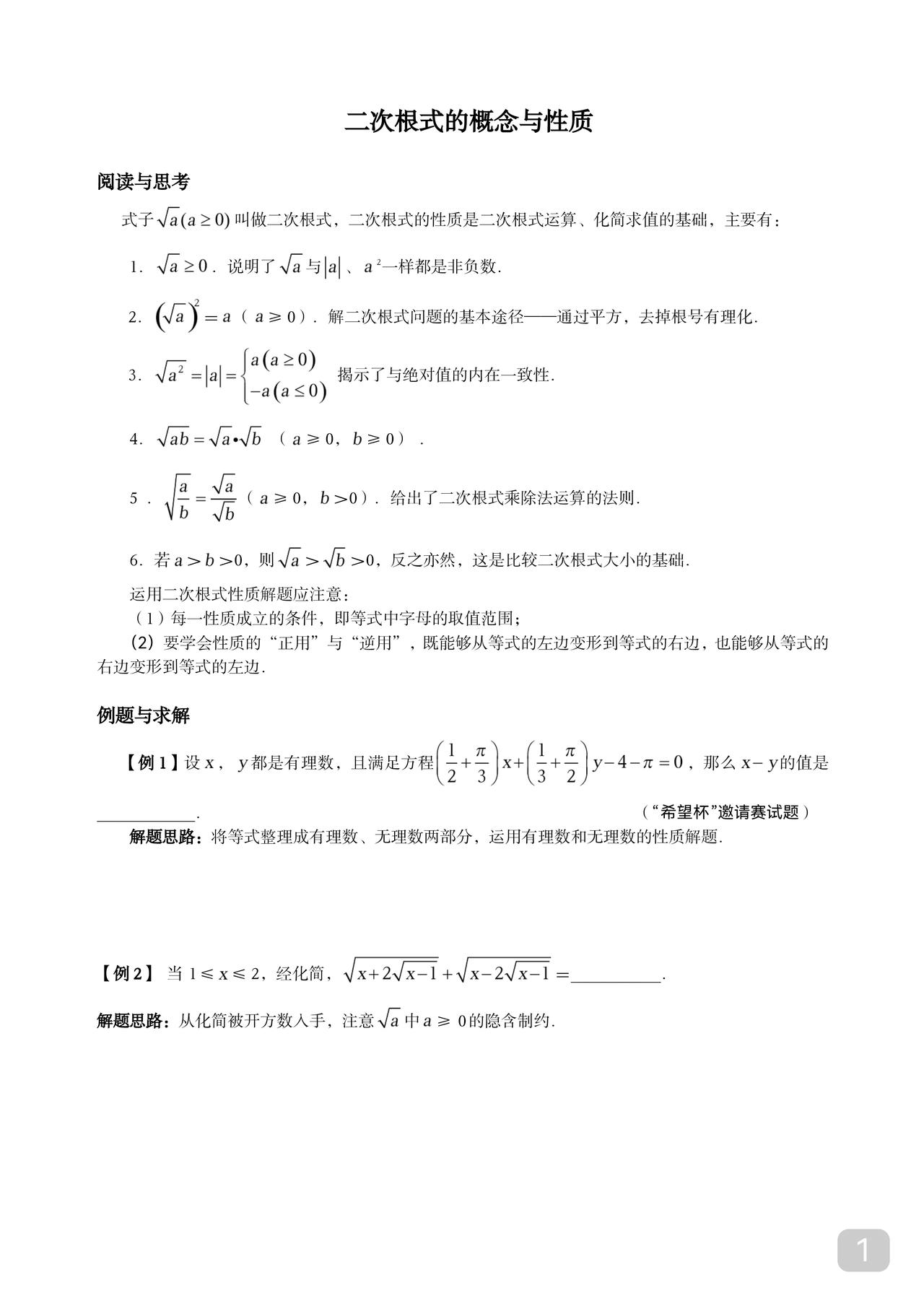 初中数学最拉分的知识点之一二次根式这种题在中考虽然不会考太难但在强基和自主