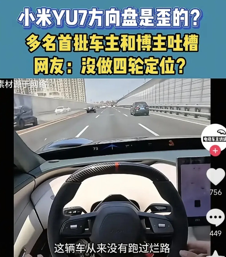小米YU7方向盘往右偏看来真不是个别现象了。看了好几个博主发的视频，应该就是批量