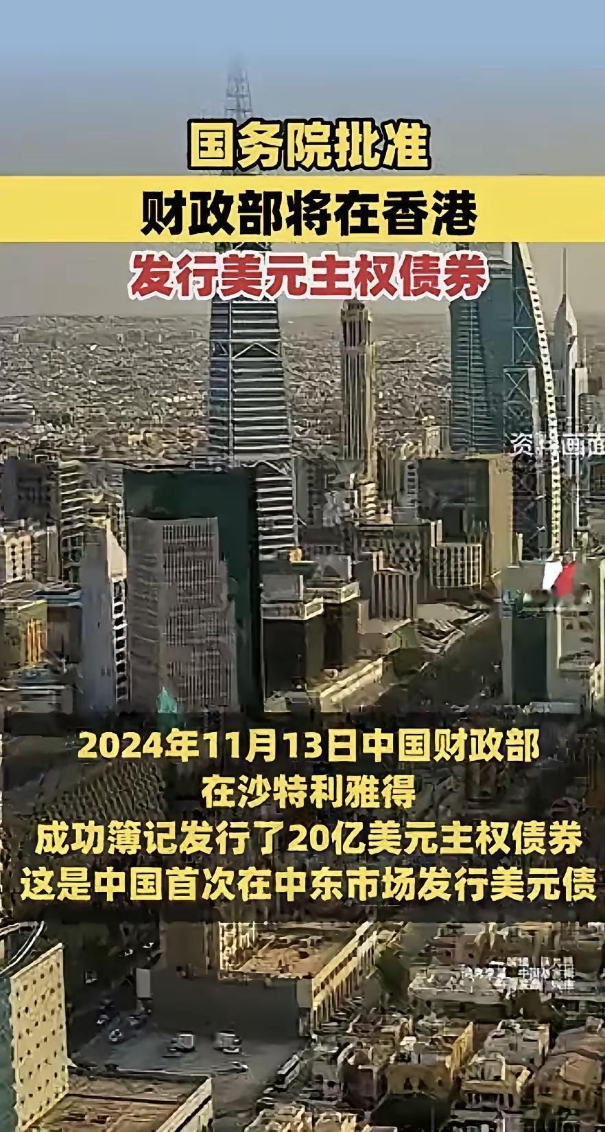 我国为何会同意香港发行美元债券?究其缘由,美国欠我国巨额债务,短期内难以偿还,便