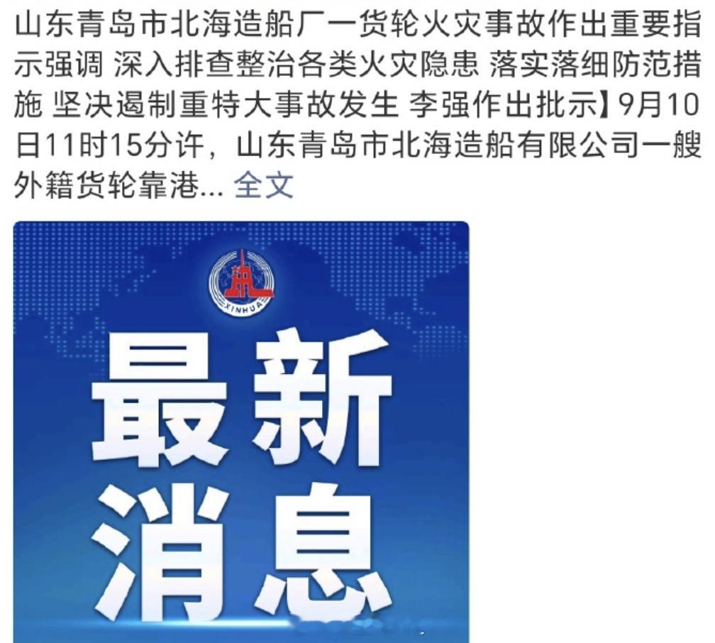 青岛货轮火灾青岛货轮火灾造成重大人员伤亡这事在发布重大通告之前，没看到视频和图