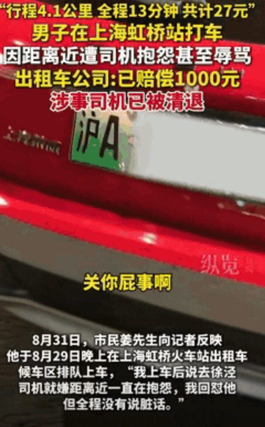 “人狂必遭祸！”上海，一男子在虹桥站打了辆出租，可没成想因为距离近赚钱少，司机就