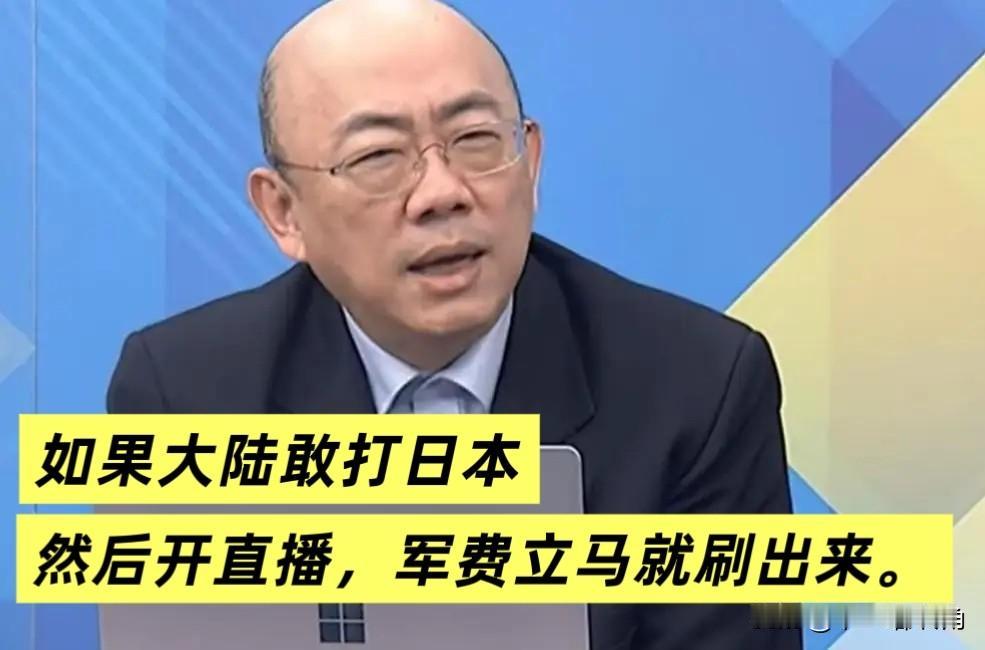郭正亮这话讲得真绝！直播打仗，全民打赏？近日，台湾名嘴郭正亮在节目中说：如