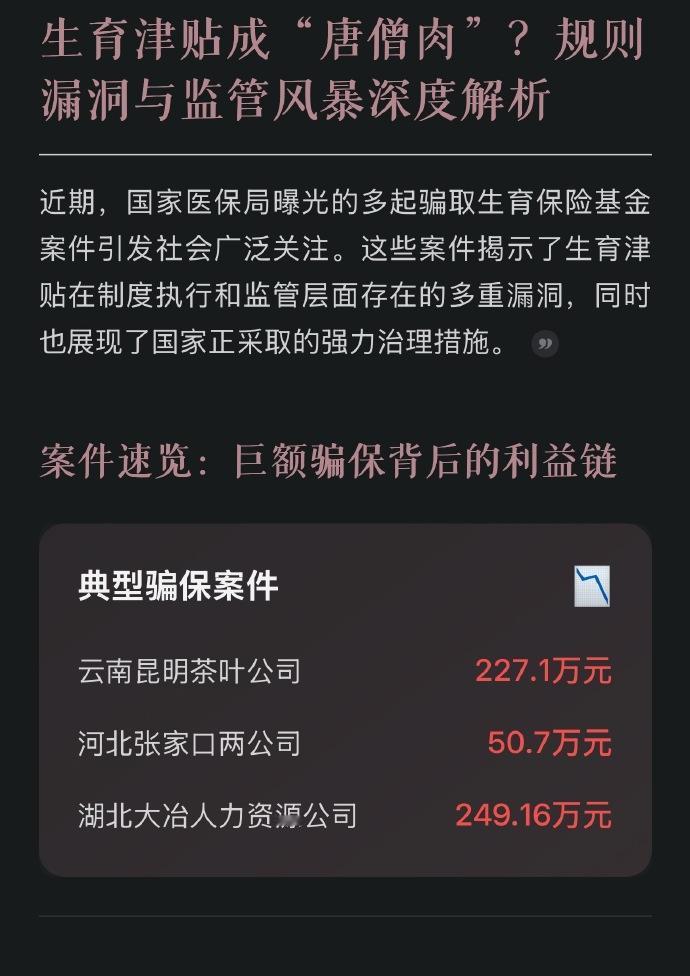 国家给宝妈的生育津贴，竟成奸商套利的“唐僧肉”！云南一家公司30个参保名额，