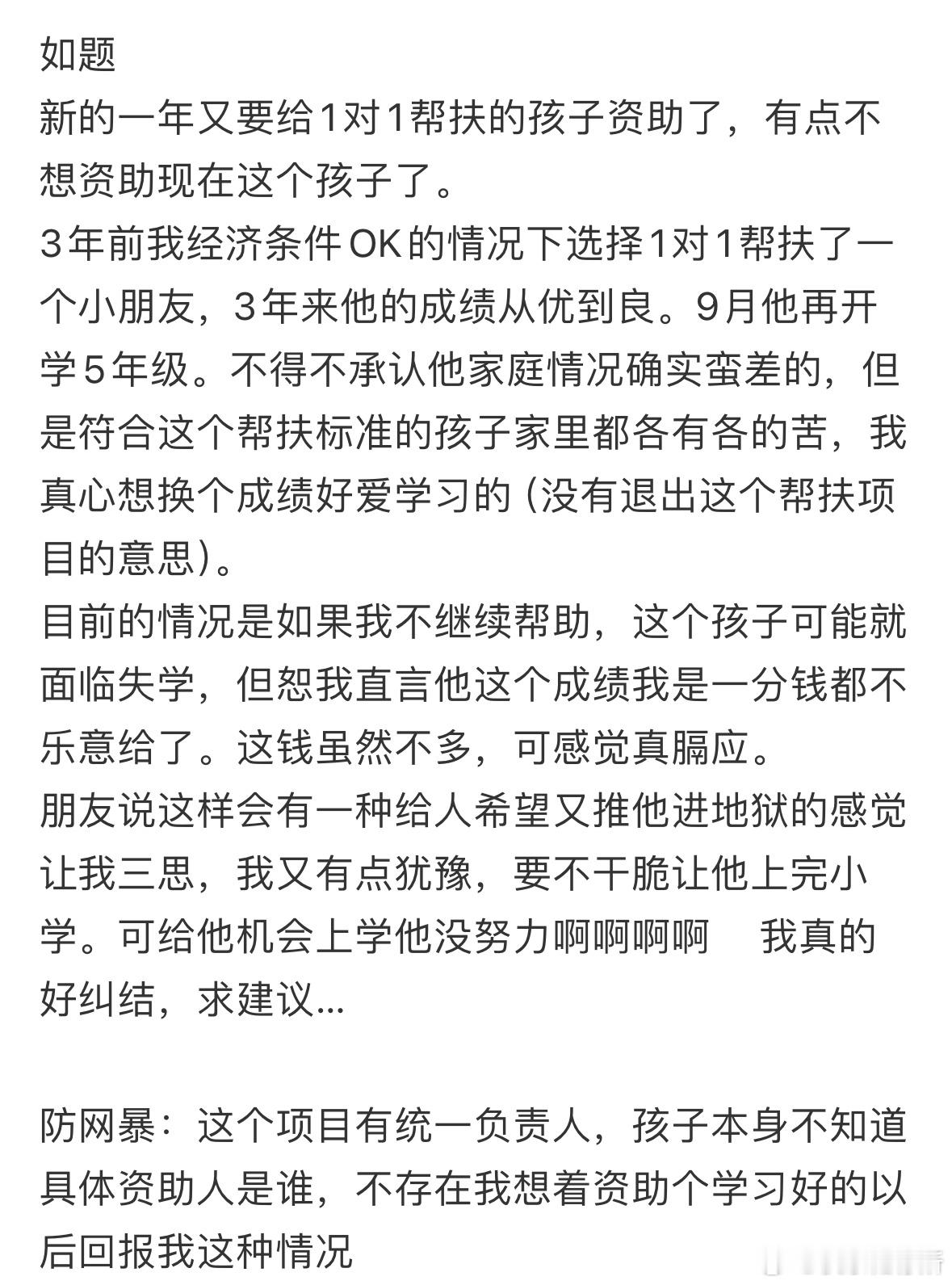 选择停止捐助一个学习不好的孩子可以吗❓​​​
