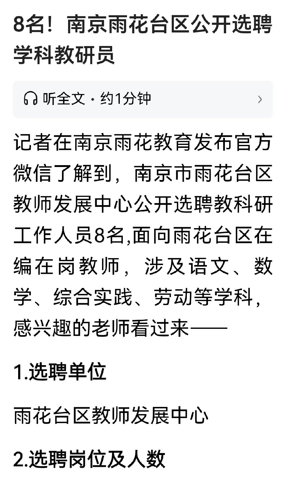 只要选上教研员，就能掌控整个区某个学科的话语权，就有权力举办各种比赛，公开课比赛