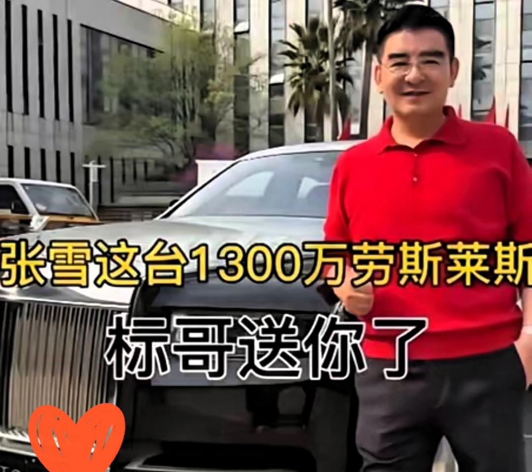 陈光标这回可真是把“高调”给玩砸了，本来想给机车博主张雪送台1300万的劳斯莱斯
