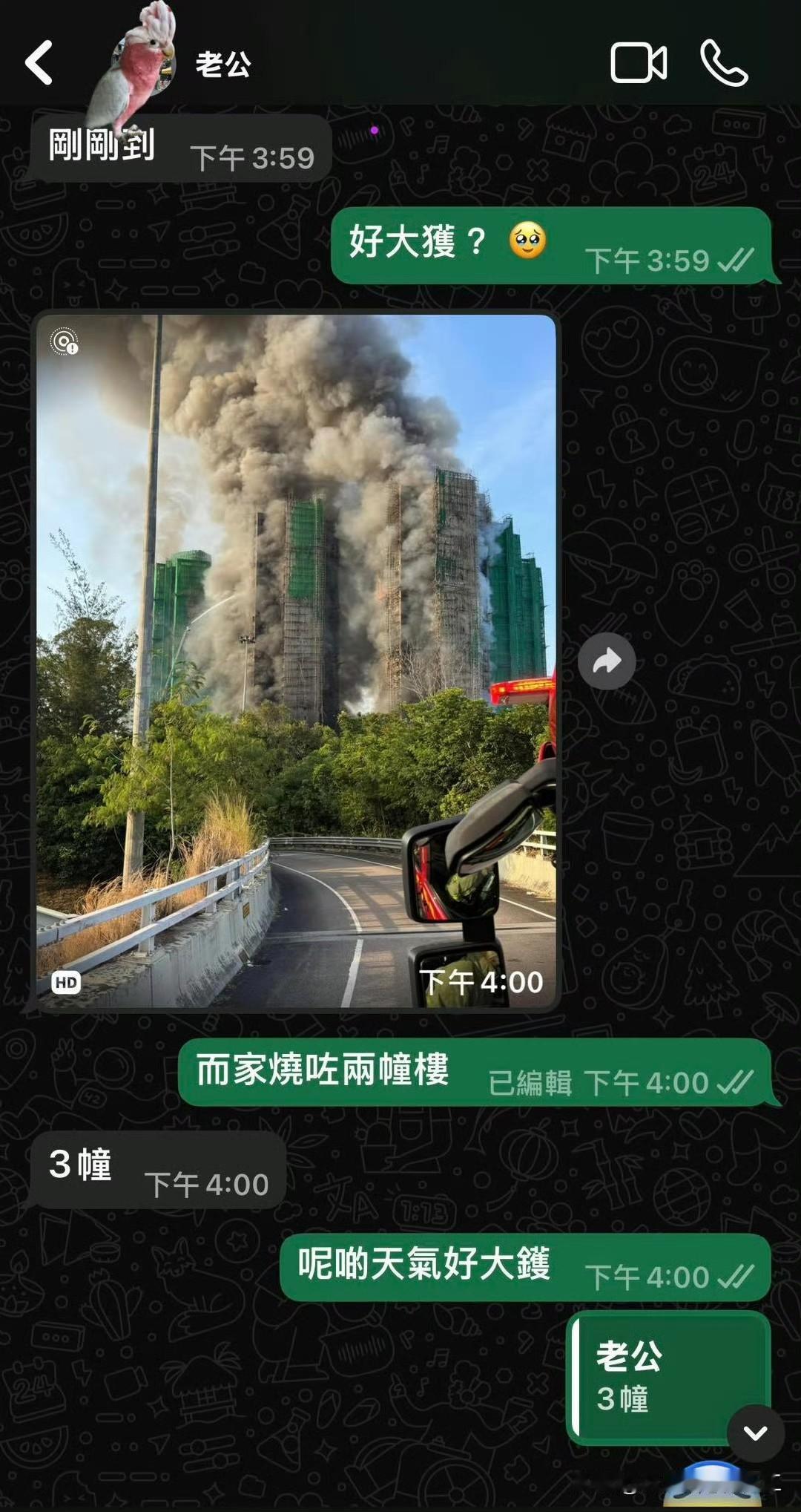 宏福苑事发当天，一位消防员跟太太的对话记录