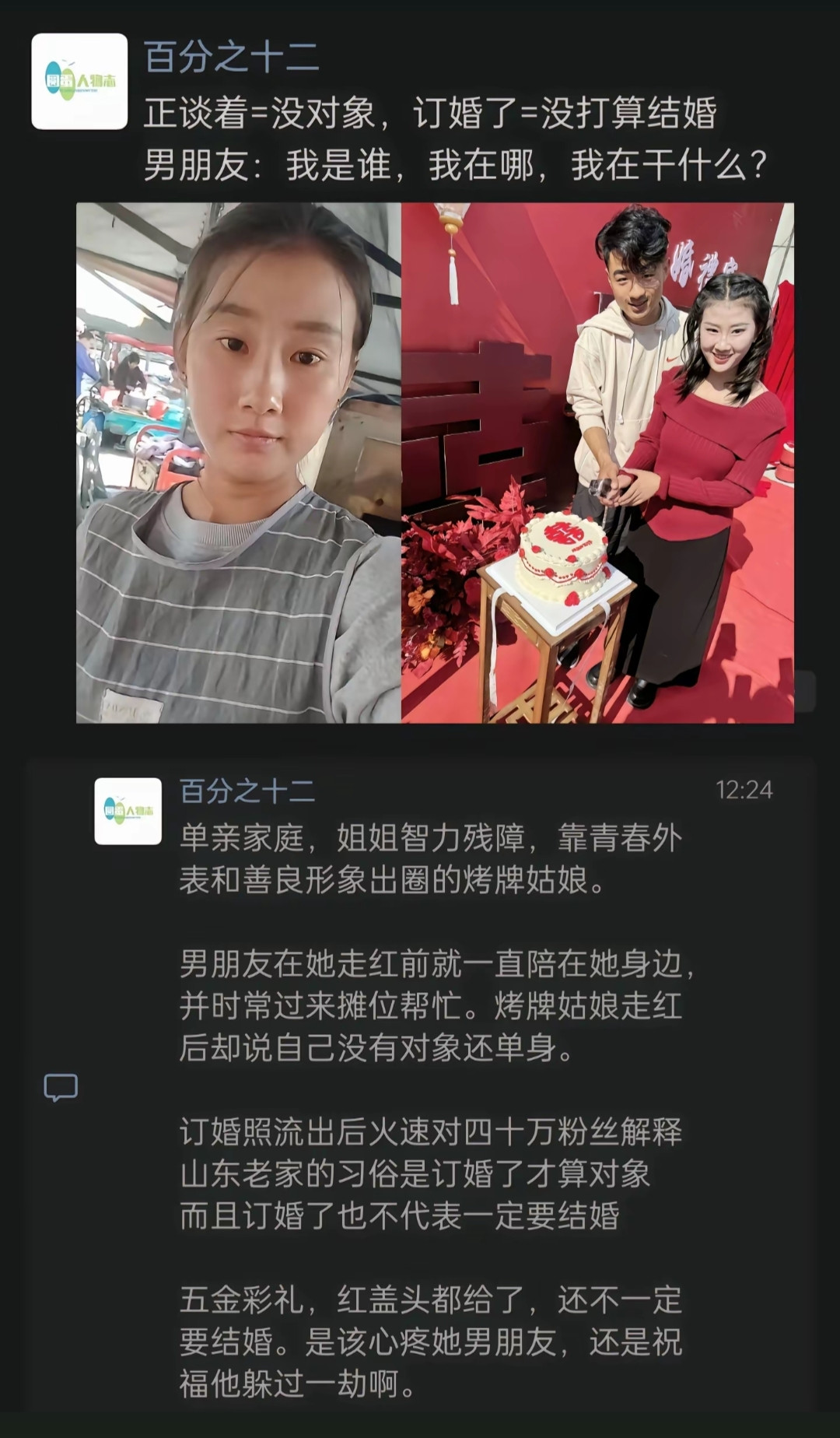 山东<em>烤牌姑娘</em>塌房，声称没对象随后订婚视频被扒出