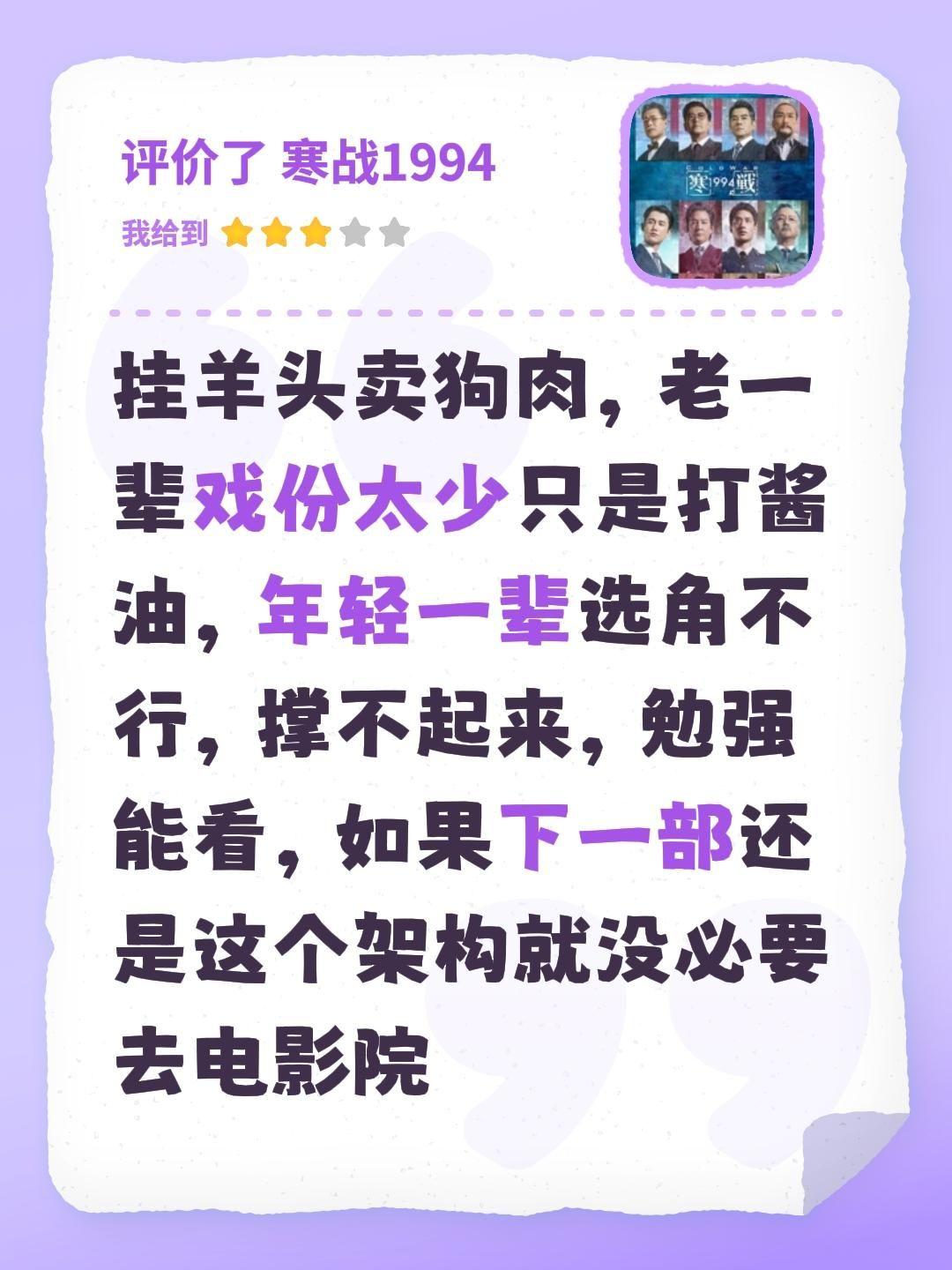 挂羊头卖狗肉，老一辈戏份太少只是打酱油，年轻一辈选角不行，撑不起来，勉强能看，如