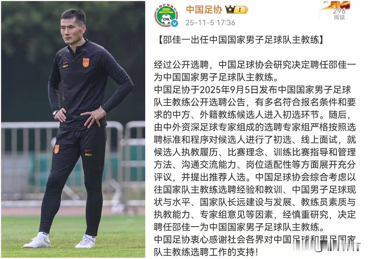 中国足球今天最大的新闻！邵佳一确定担任国足新帅！中国足协这番操作真让人看不懂