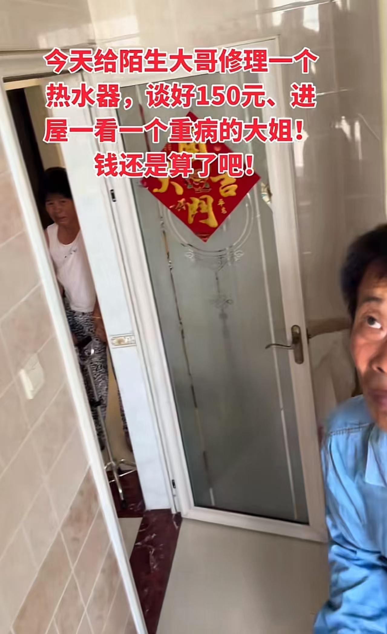 维修师傅给陌生大哥修理热水器，谈好150块钱，可是修好看到大哥的老婆，维修师傅直