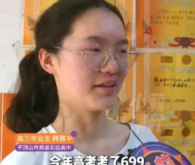 敲定了！高考699分的韩雅平，清北招生组在她家蹲了好几天，结果这姑娘放着军校的铁