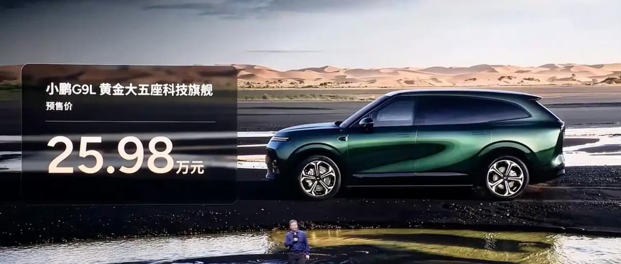 小鹏G9L预售价25.98万元，大家觉得这个价格怎么样？同样是有纯电有增程有
