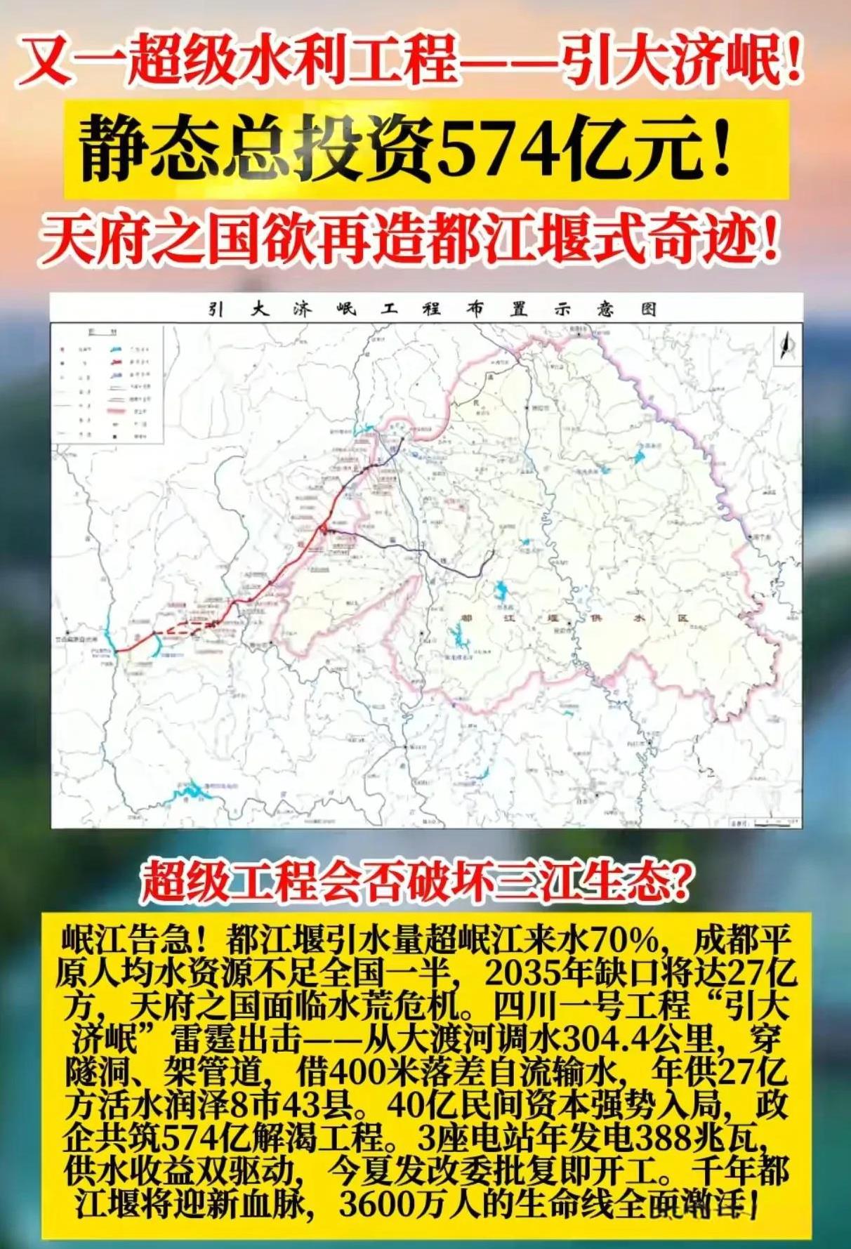 静态总投资574亿元！又一超级水利工程—引大济岷，超级工程会否破坏三江生态？！