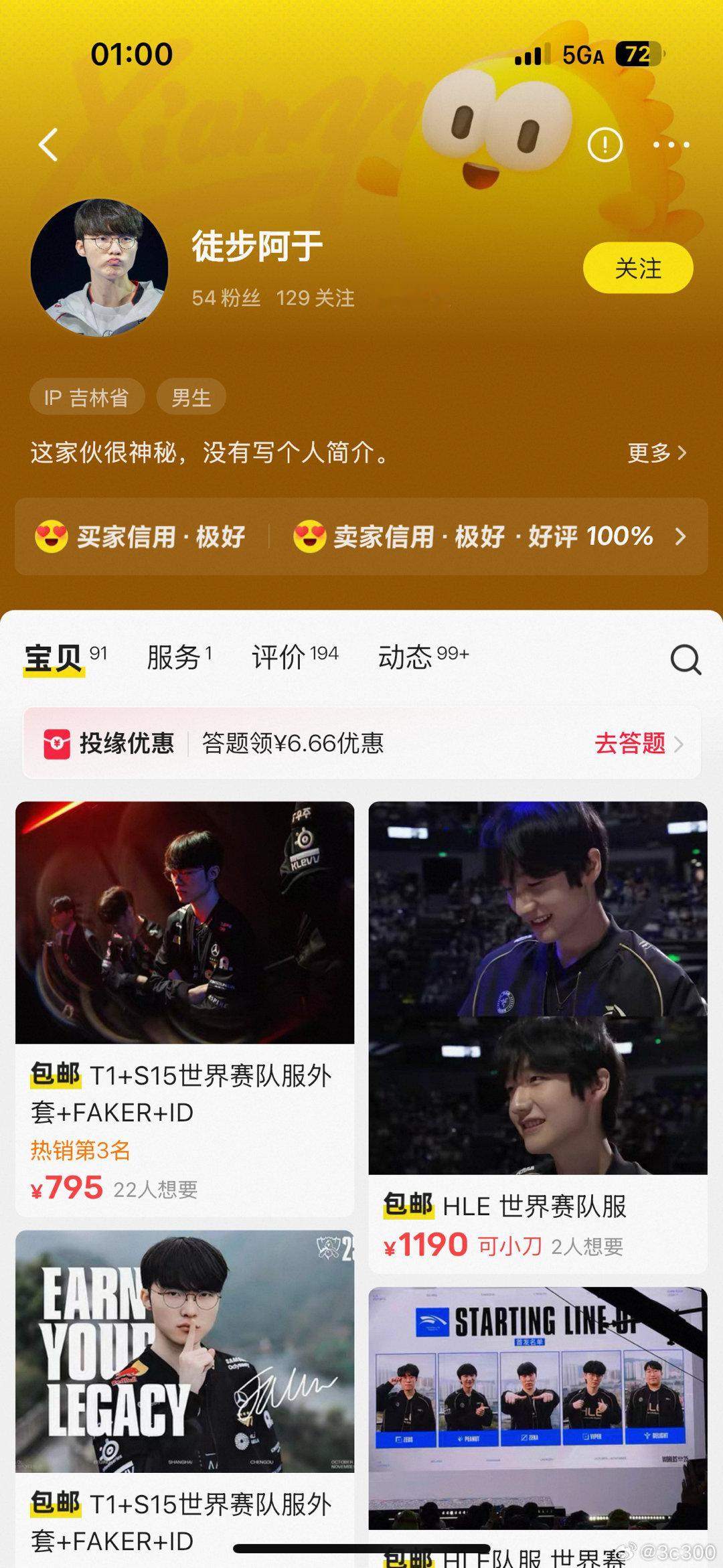 #faker#求助有人买过这家是正品吗​